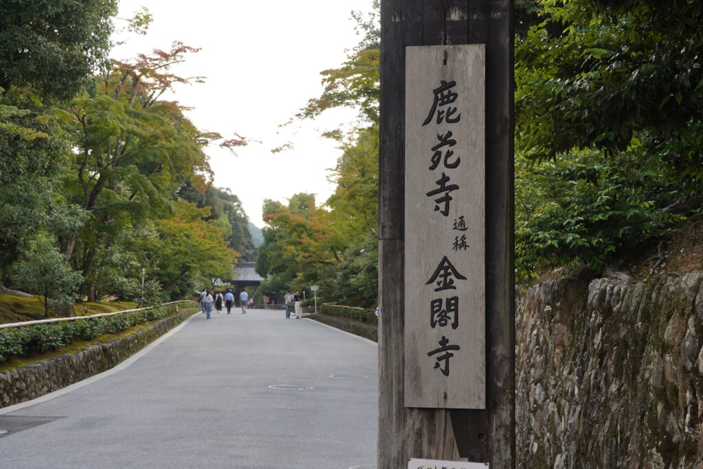 Nameplate at Kinkakuji